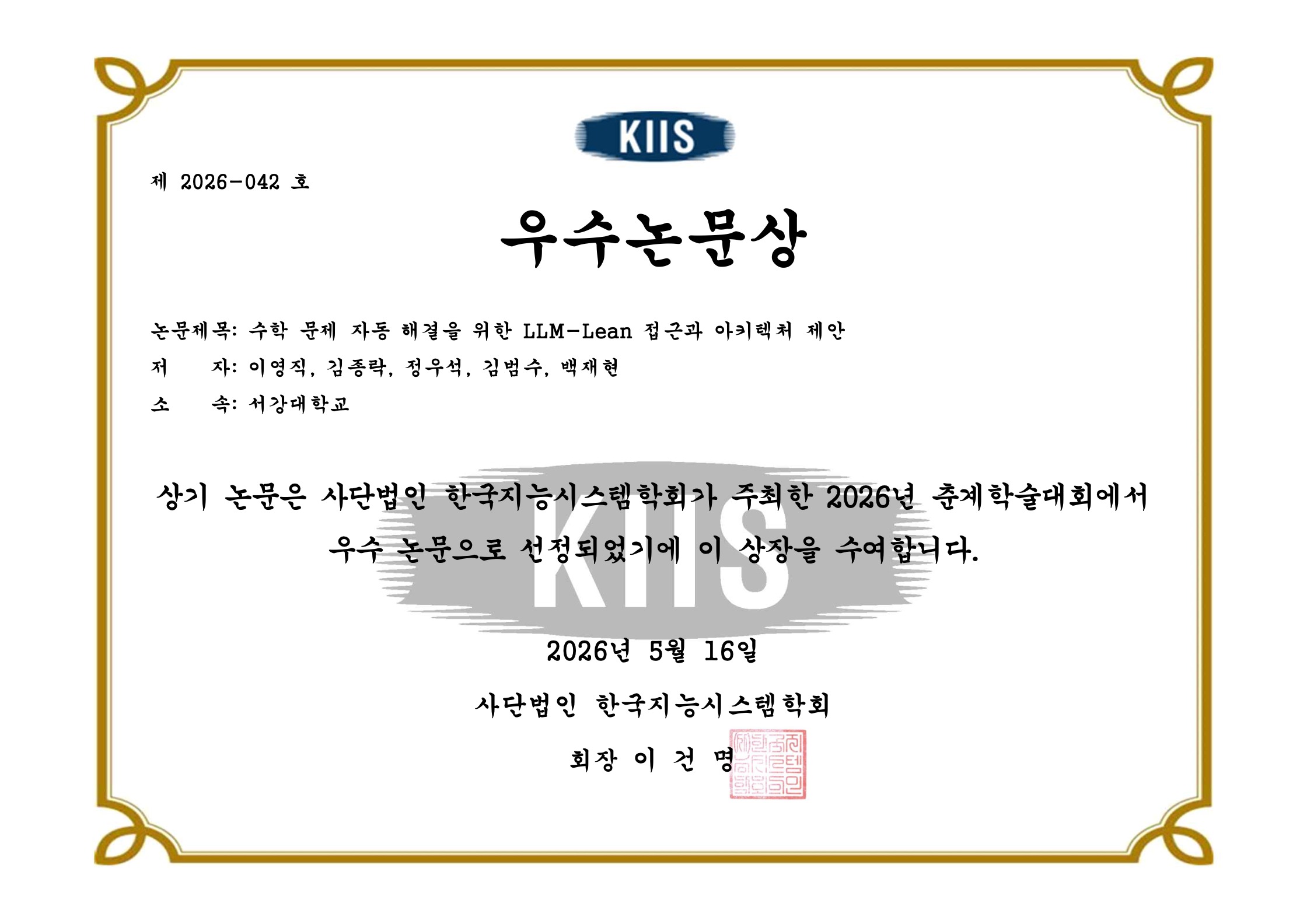Best Paper Award evidence